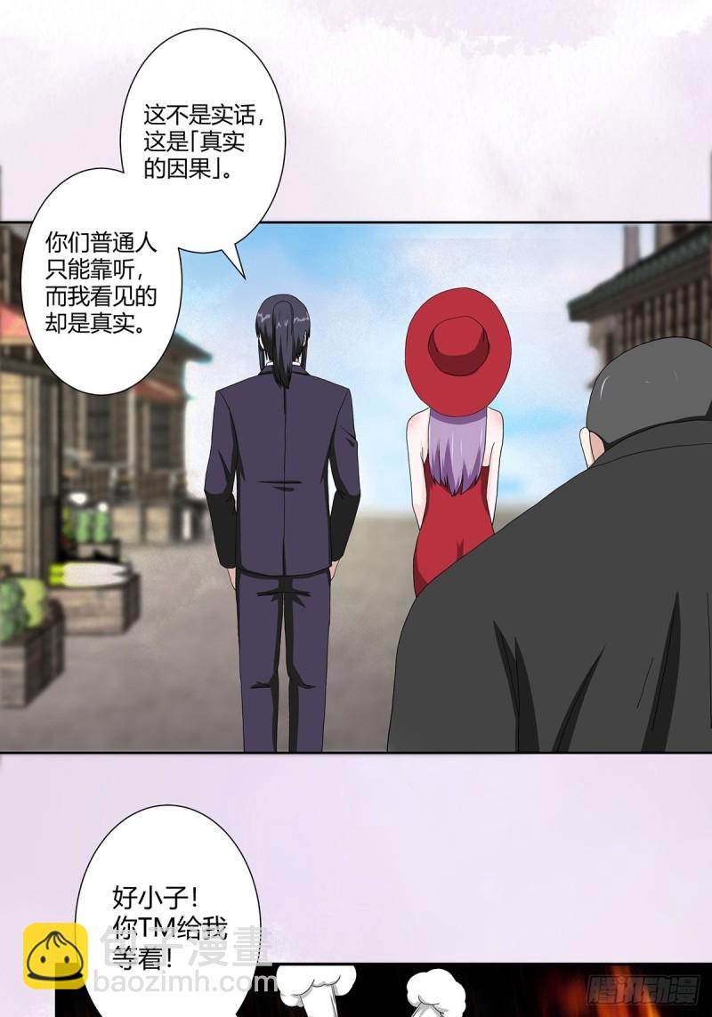 《修仙之人在都市（修仙修后宫）》第63话 菜场龙王 第16页