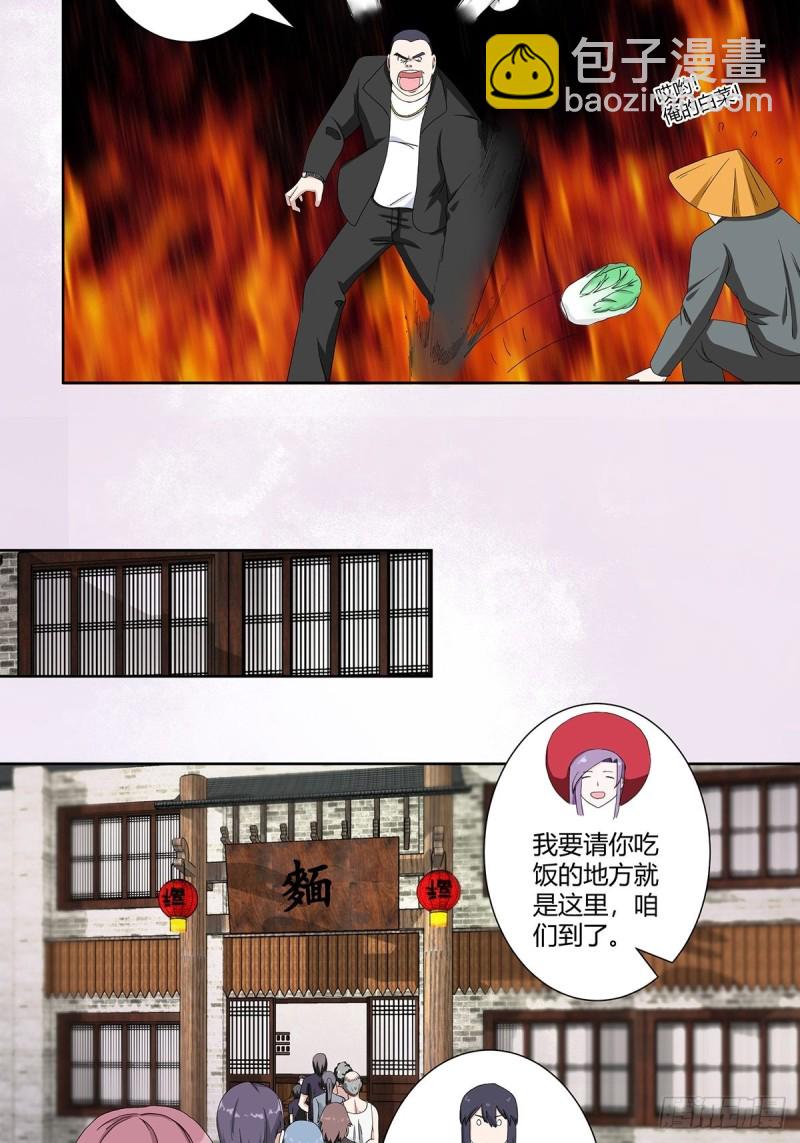 《修仙之人在都市（修仙修后宫）》第63话 菜场龙王 第17页