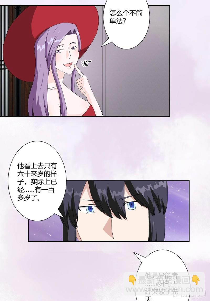 《修仙之人在都市（修仙修后宫）》第63话 菜场龙王 第19页