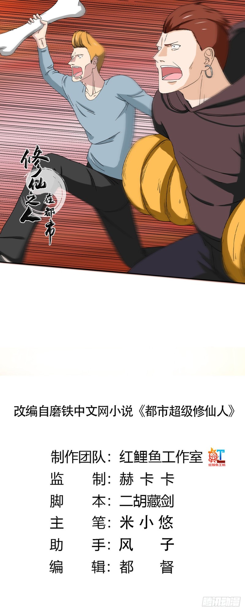 《修仙之人在都市（修仙修后宫）》第63话 菜场龙王 第1页