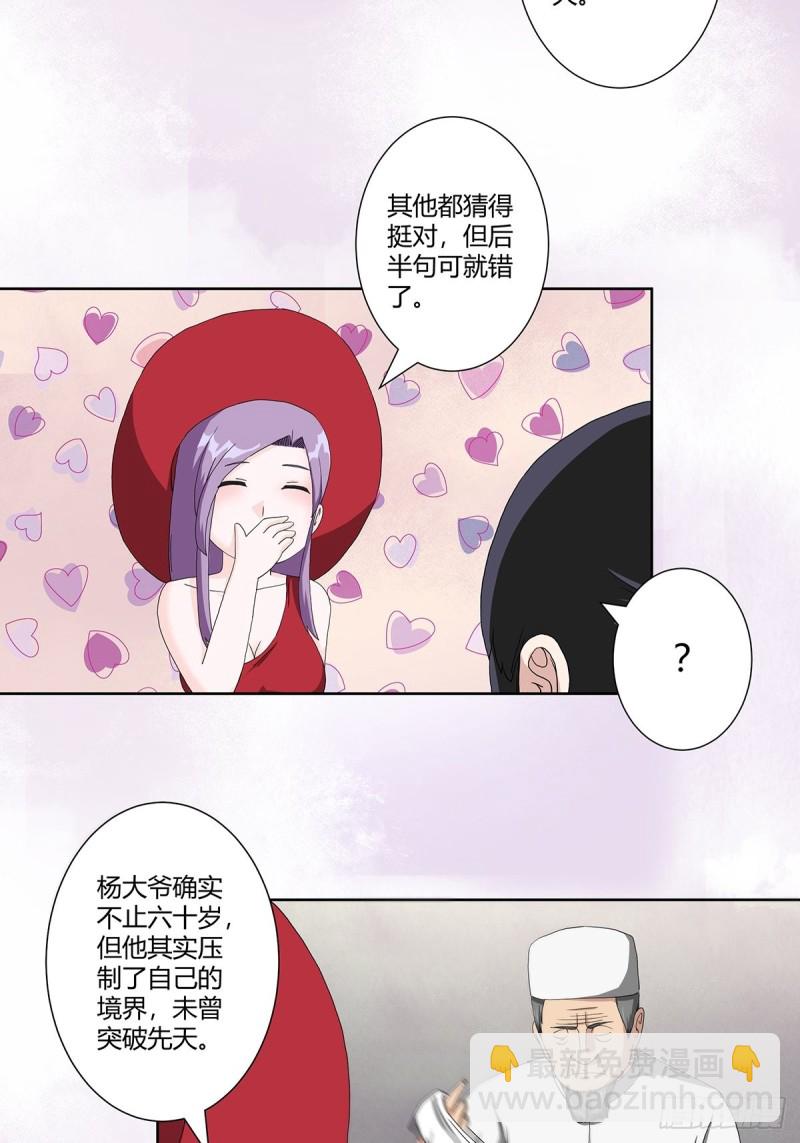 《修仙之人在都市（修仙修后宫）》第63话 菜场龙王 第20页