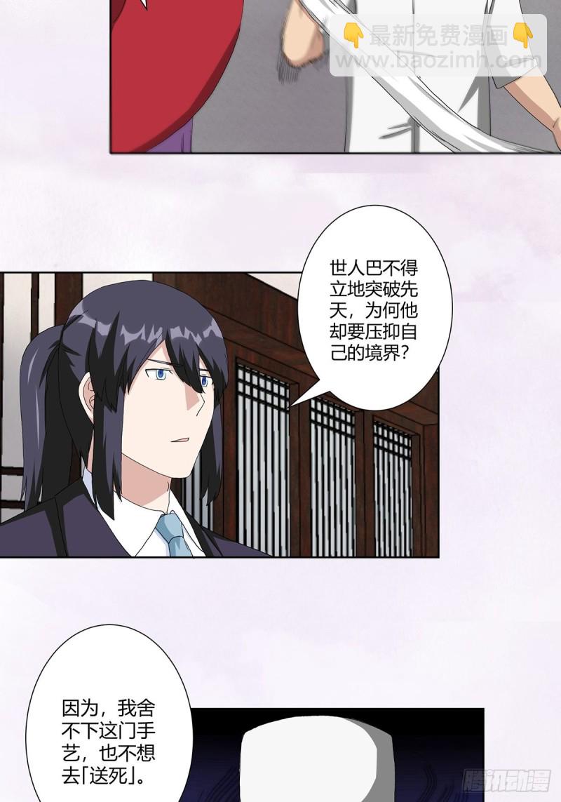 《修仙之人在都市（修仙修后宫）》第63话 菜场龙王 第21页