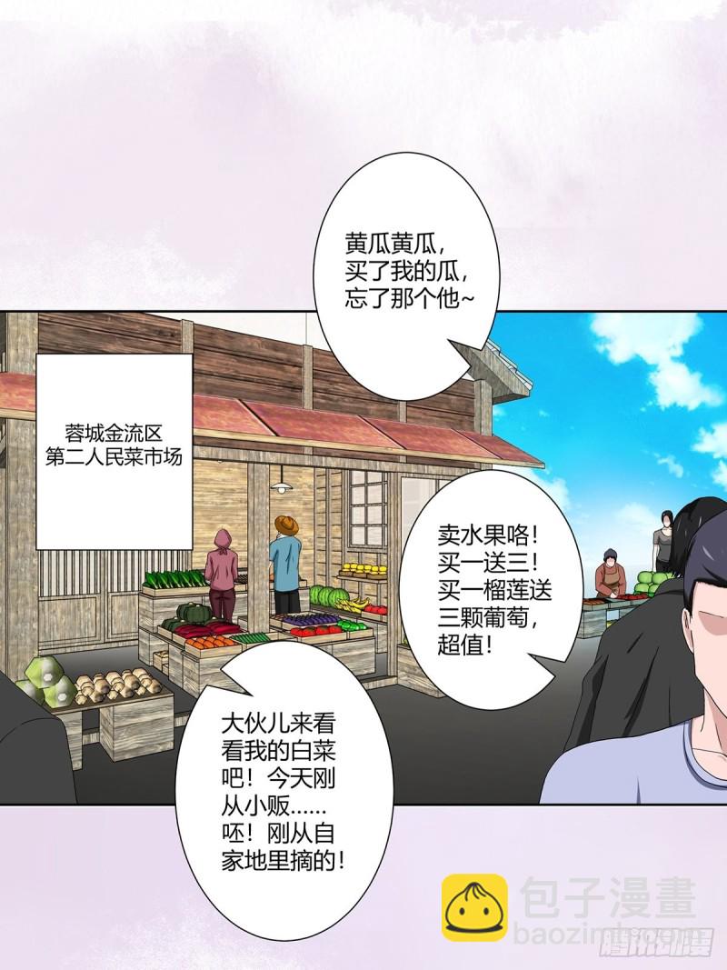 《修仙之人在都市（修仙修后宫）》第63话 菜场龙王 第2页
