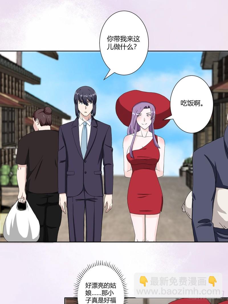 《修仙之人在都市（修仙修后宫）》第63话 菜场龙王 第3页