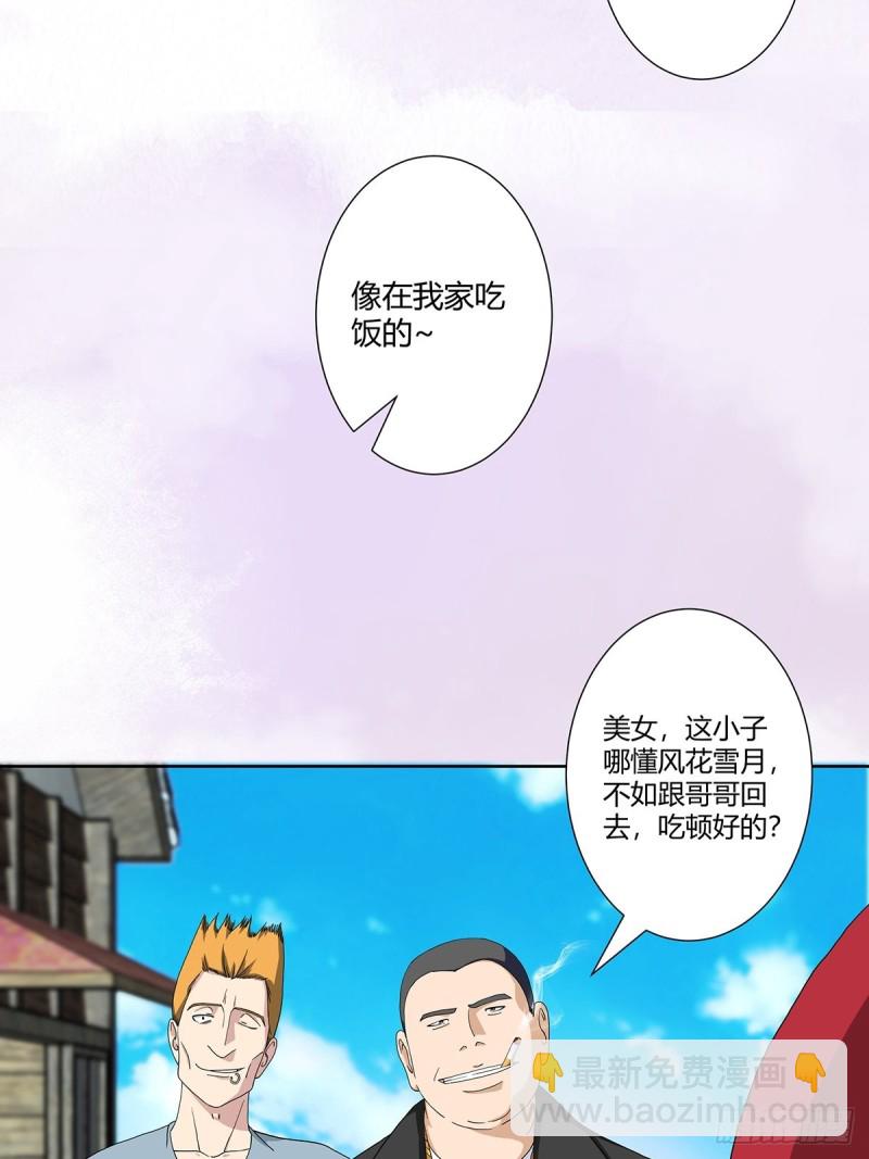《修仙之人在都市（修仙修后宫）》第63话 菜场龙王 第5页