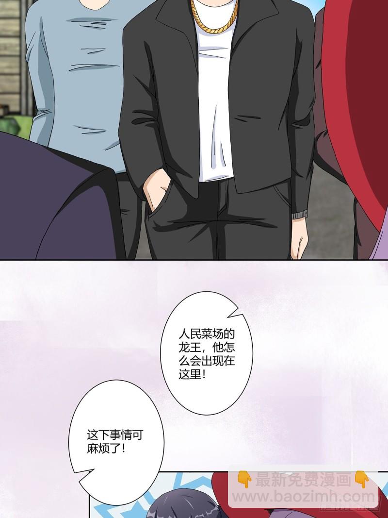《修仙之人在都市（修仙修后宫）》第63话 菜场龙王 第6页