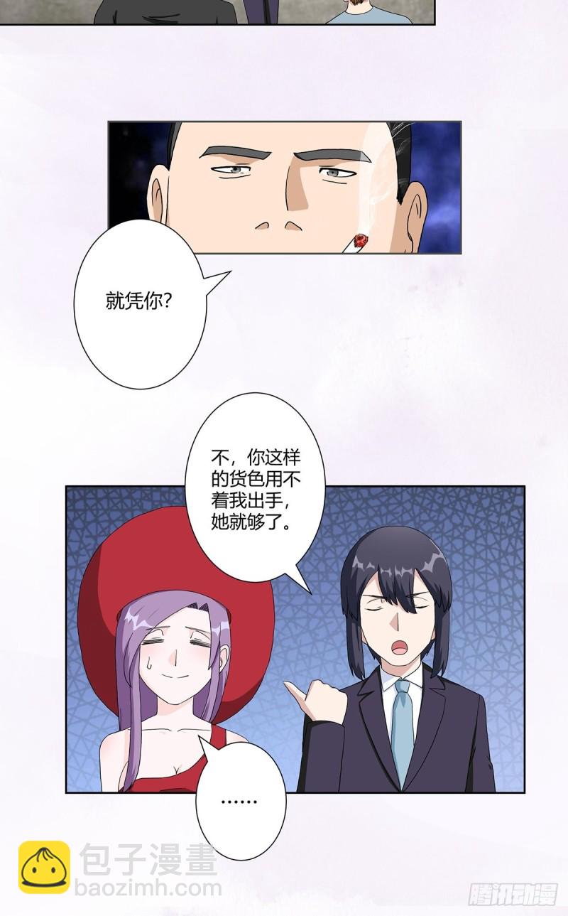 《修仙之人在都市（修仙修后宫）》第63话 菜场龙王 第8页