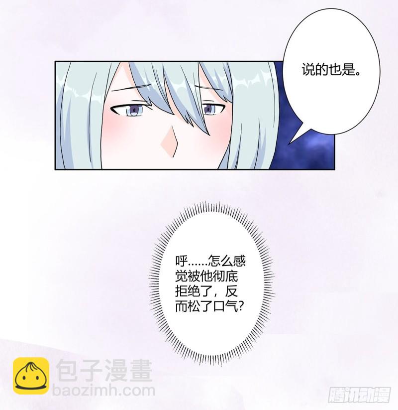 《修仙之人在都市（修仙修后宫）》第61话 就在这儿吃掉我 第15页