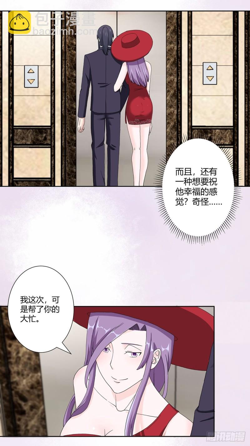 《修仙之人在都市（修仙修后宫）》第61话 就在这儿吃掉我 第16页