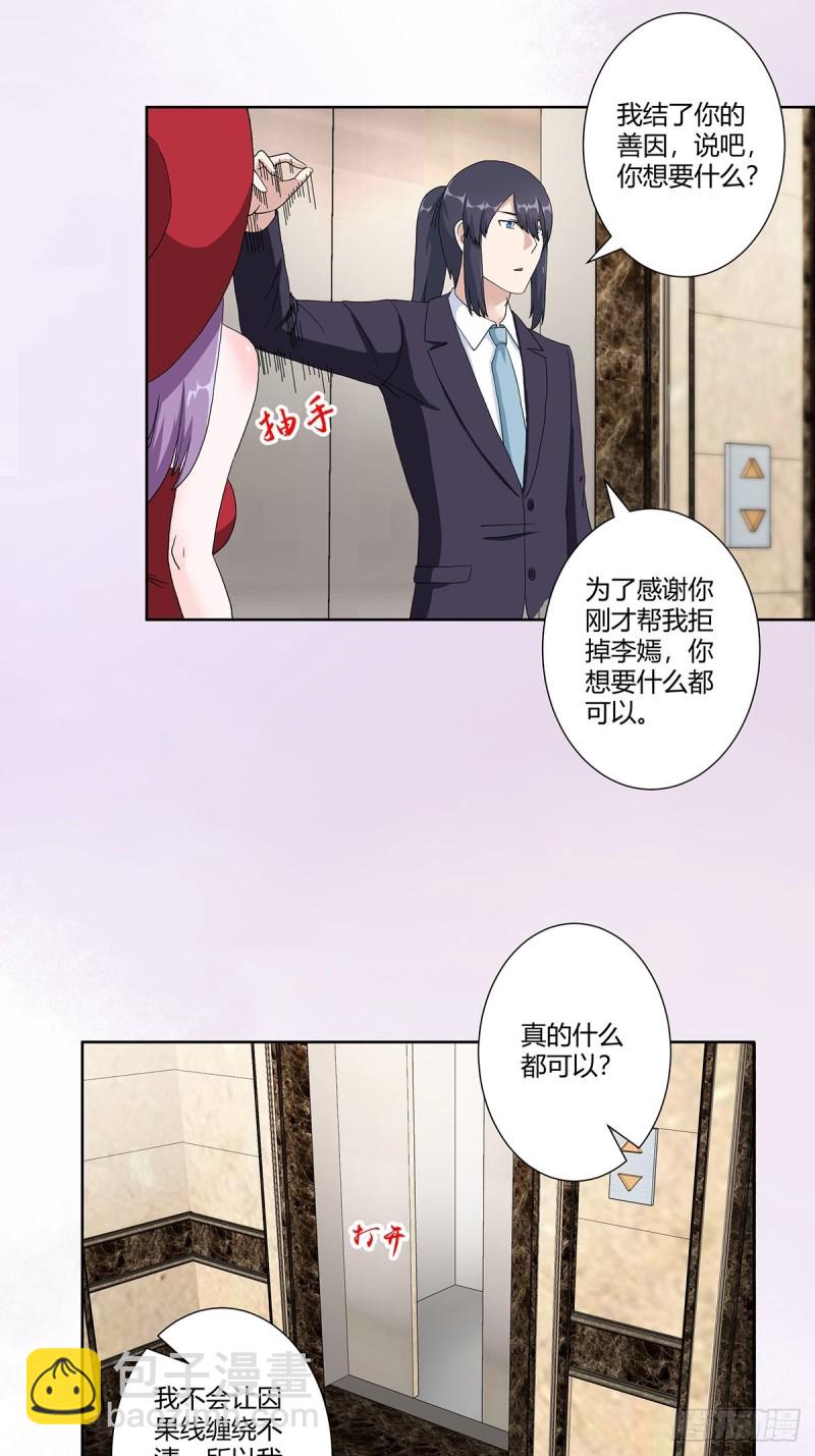 《修仙之人在都市（修仙修后宫）》第61话 就在这儿吃掉我 第17页