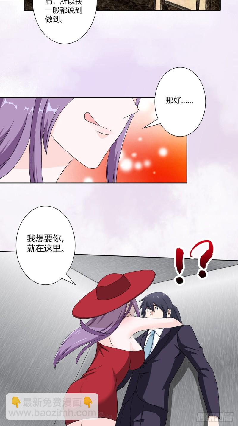 《修仙之人在都市（修仙修后宫）》第61话 就在这儿吃掉我 第18页
