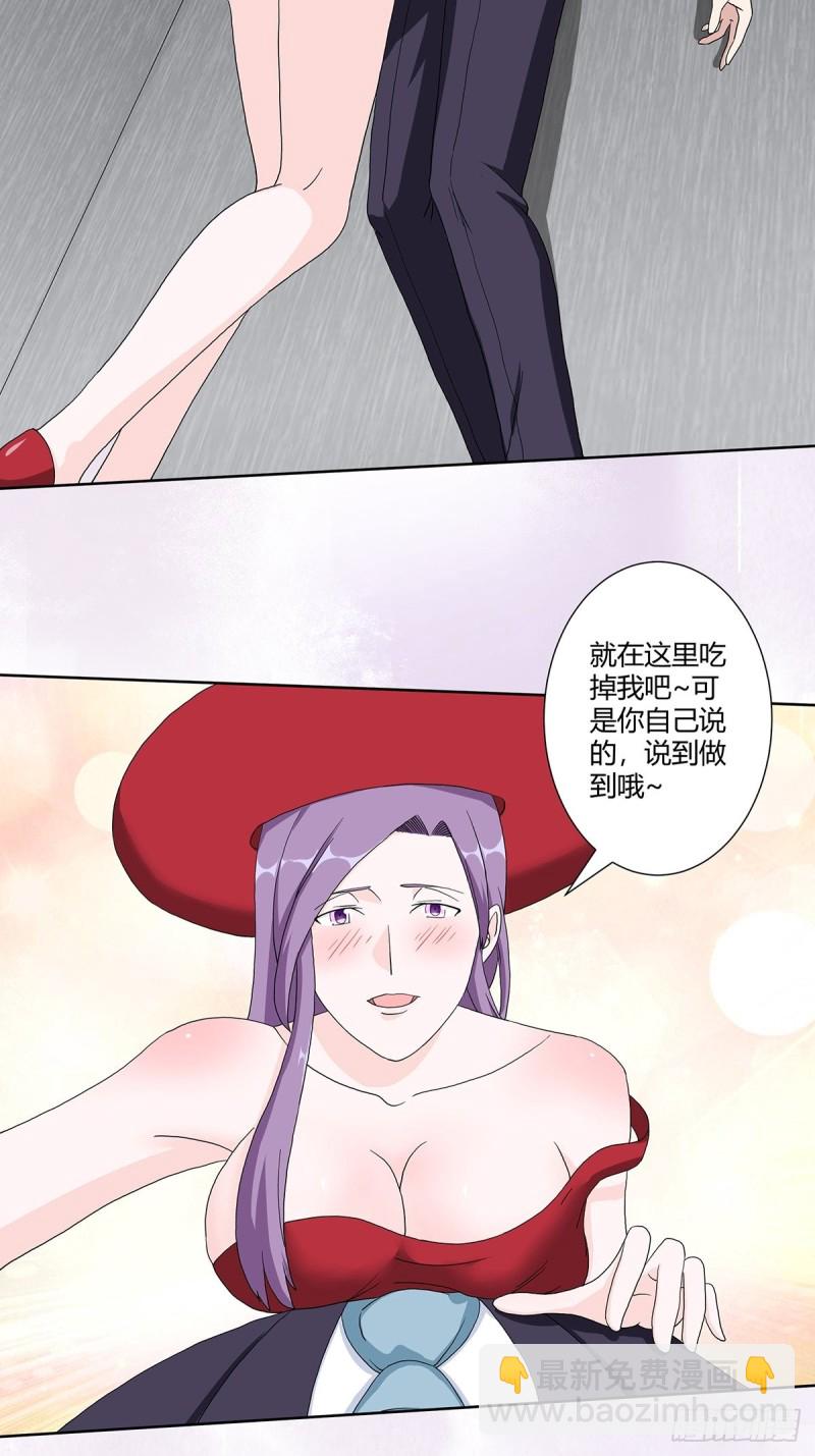 《修仙之人在都市（修仙修后宫）》第61话 就在这儿吃掉我 第19页