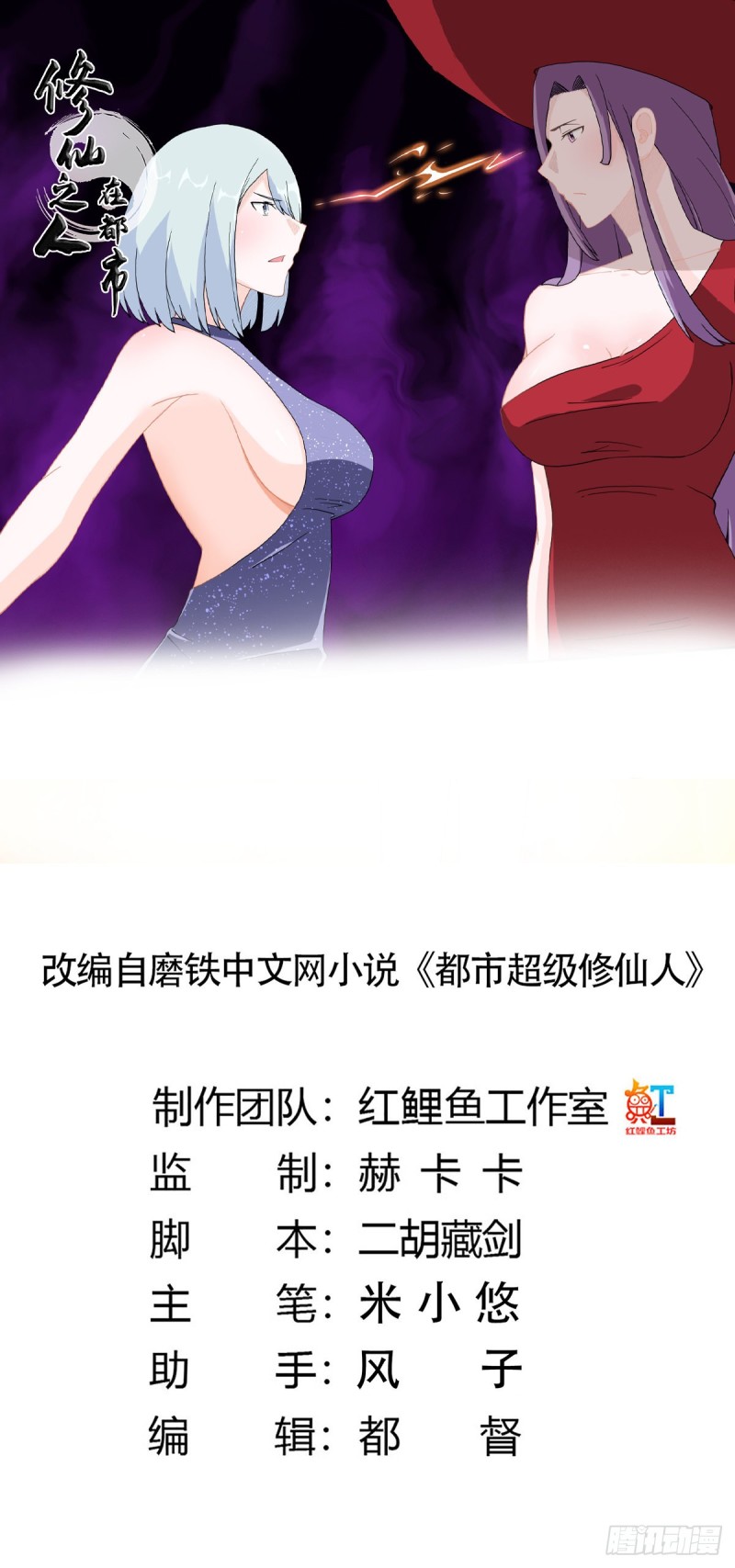 《修仙之人在都市（修仙修后宫）》第61话 就在这儿吃掉我 第1页