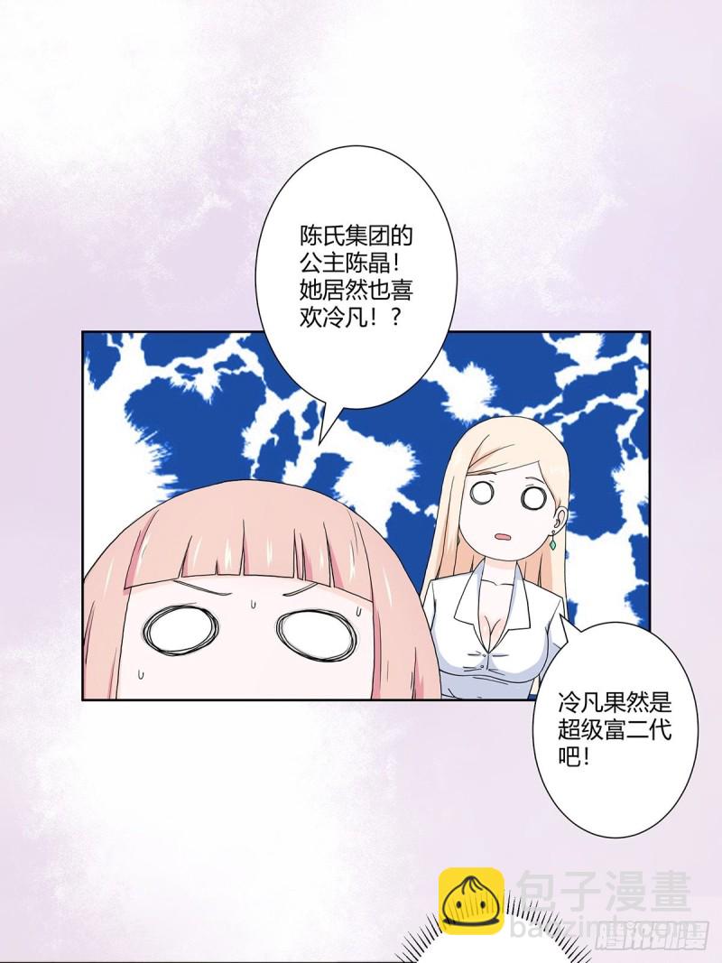 《修仙之人在都市（修仙修后宫）》第61话 就在这儿吃掉我 第2页