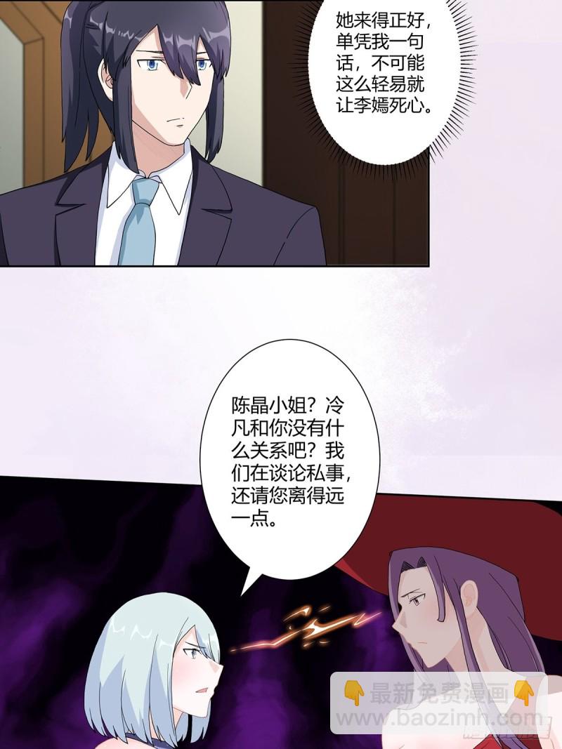 《修仙之人在都市（修仙修后宫）》第61话 就在这儿吃掉我 第3页