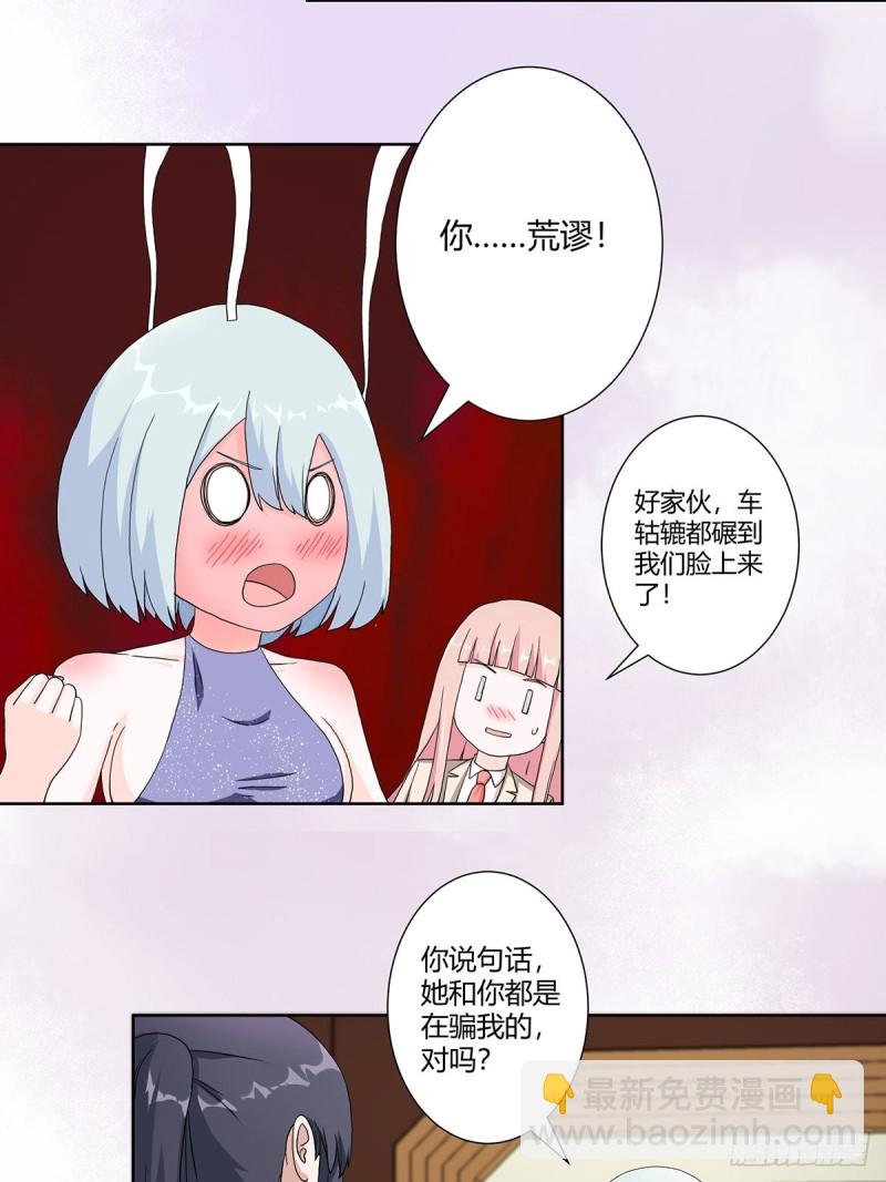 《修仙之人在都市（修仙修后宫）》第61话 就在这儿吃掉我 第5页