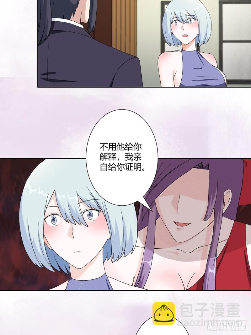 《修仙之人在都市（修仙修后宫）》第61话 就在这儿吃掉我 第6页