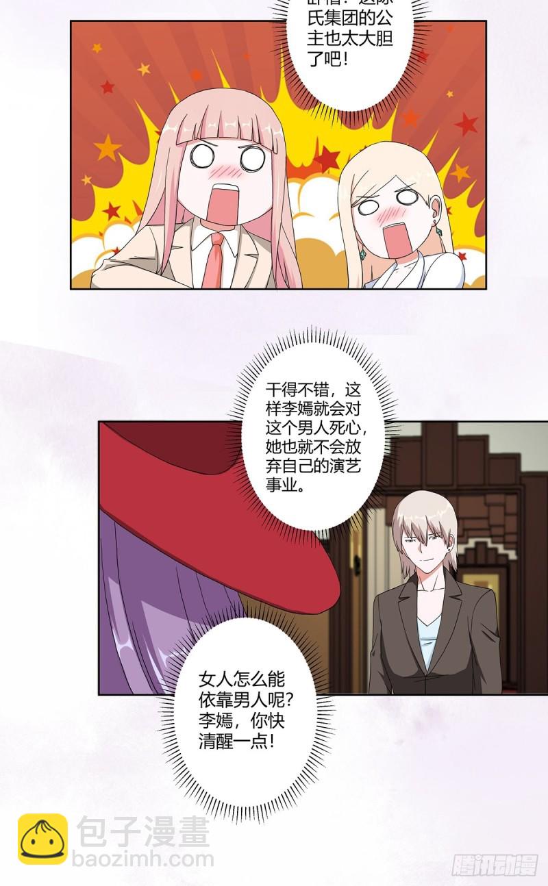 《修仙之人在都市（修仙修后宫）》第61话 就在这儿吃掉我 第8页