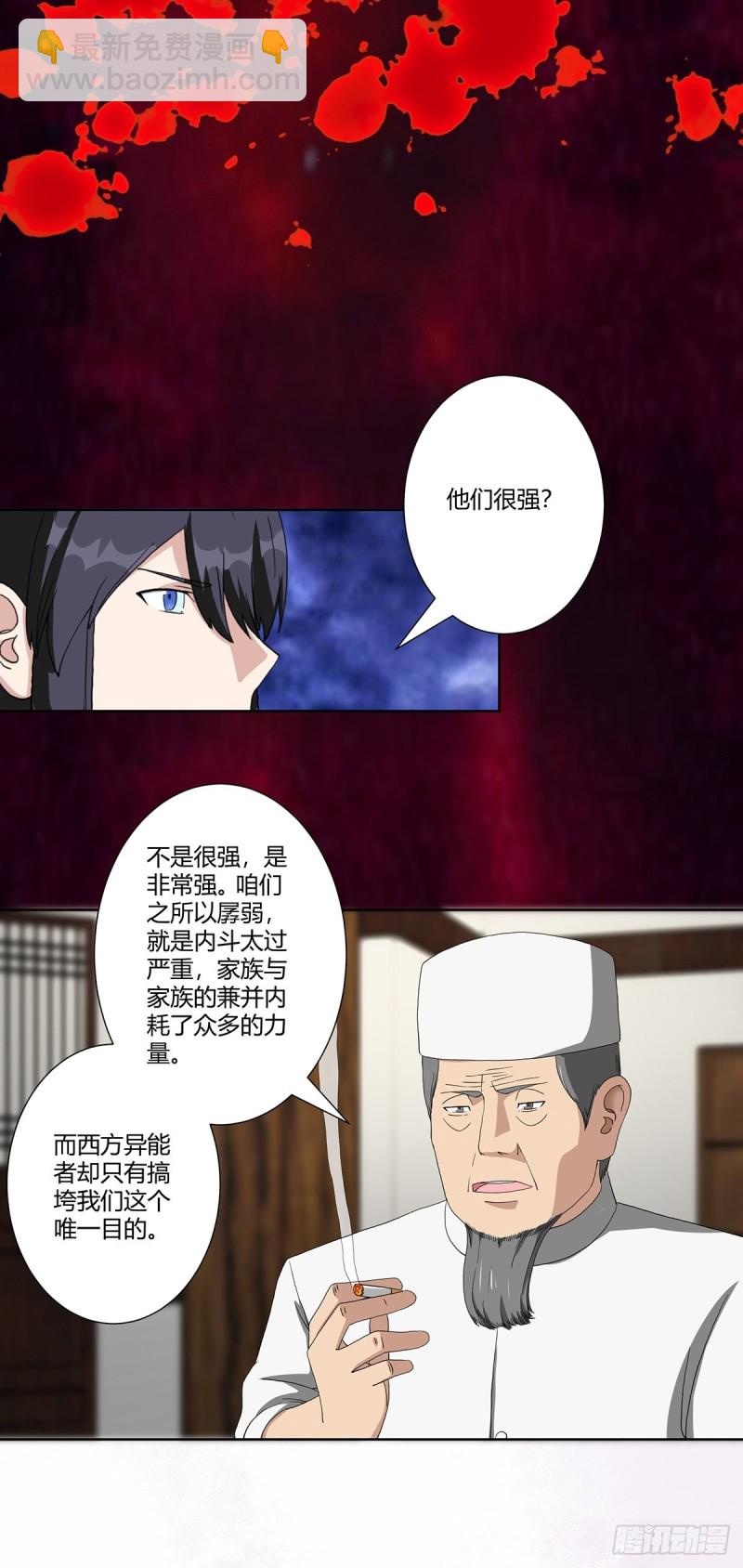 《修仙之人在都市（修仙修后宫）》第64话 长生仙道！ 第12页