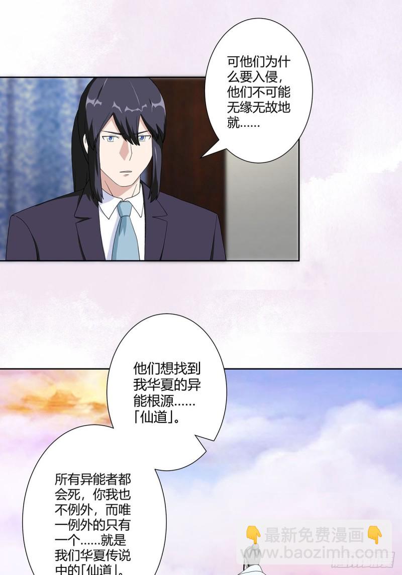 《修仙之人在都市（修仙修后宫）》第64话 长生仙道！ 第13页