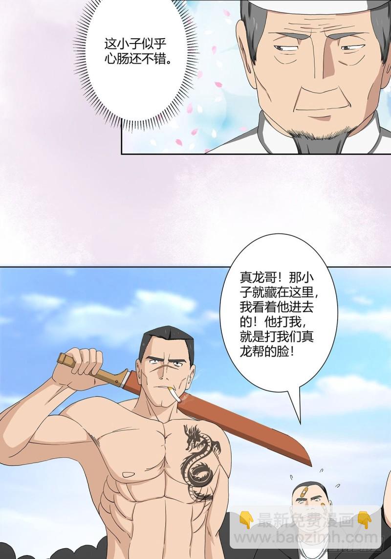 《修仙之人在都市（修仙修后宫）》第64话 长生仙道！ 第17页