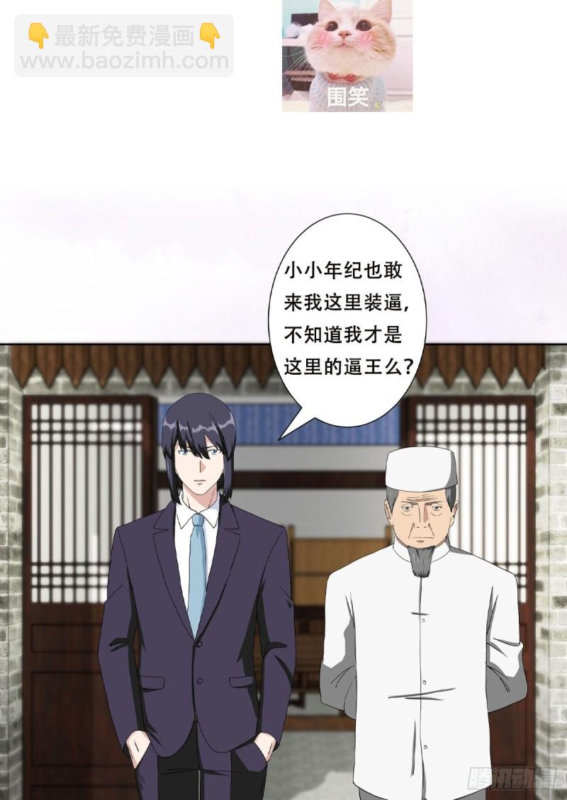 《修仙之人在都市（修仙修后宫）》第64话 长生仙道！ 第21页