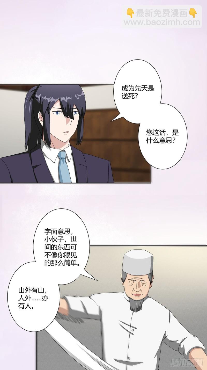 《修仙之人在都市（修仙修后宫）》第64话 长生仙道！ 第2页