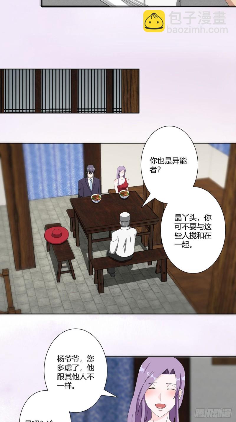 《修仙之人在都市（修仙修后宫）》第64话 长生仙道！ 第3页