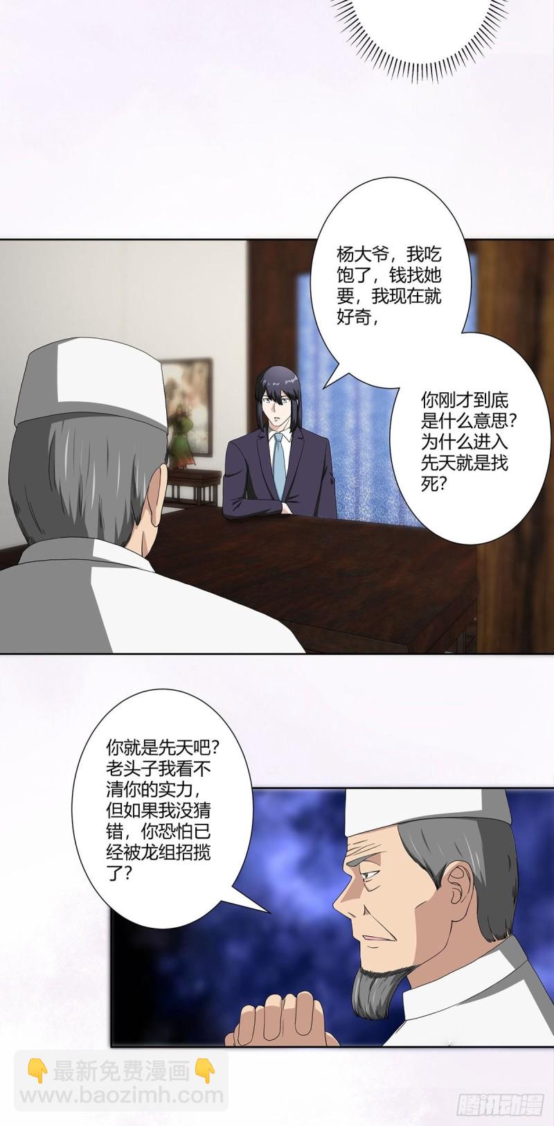 《修仙之人在都市（修仙修后宫）》第64话 长生仙道！ 第6页
