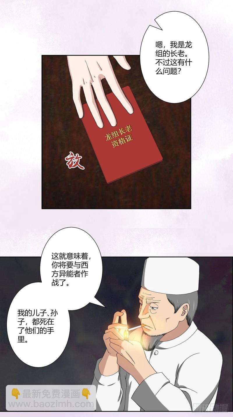 《修仙之人在都市（修仙修后宫）》第64话 长生仙道！ 第7页
