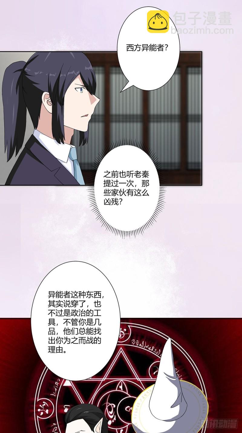 《修仙之人在都市（修仙修后宫）》第64话 长生仙道！ 第8页
