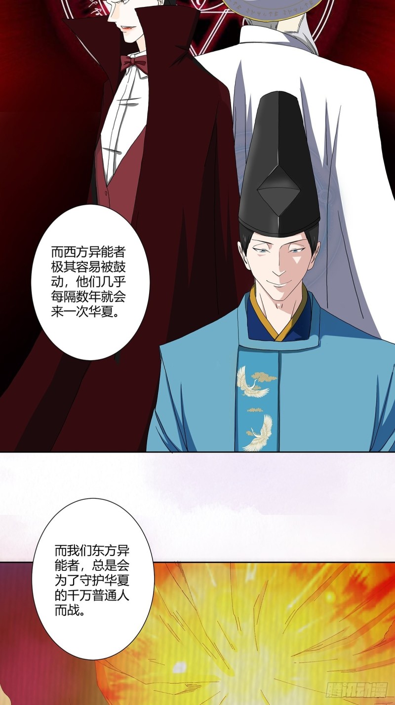 《修仙之人在都市（修仙修后宫）》第64话 长生仙道！ 第9页