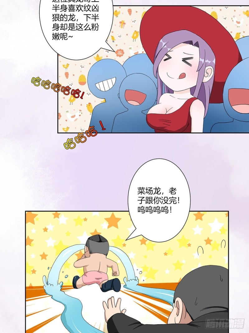 《修仙之人在都市（修仙修后宫）》第65话 什么是街熘子？ 第11页