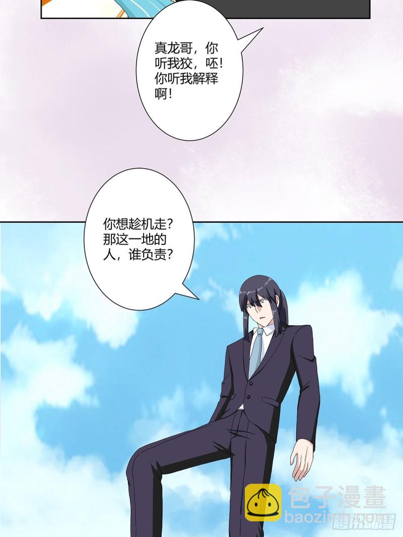 《修仙之人在都市（修仙修后宫）》第65话 什么是街熘子？ 第12页