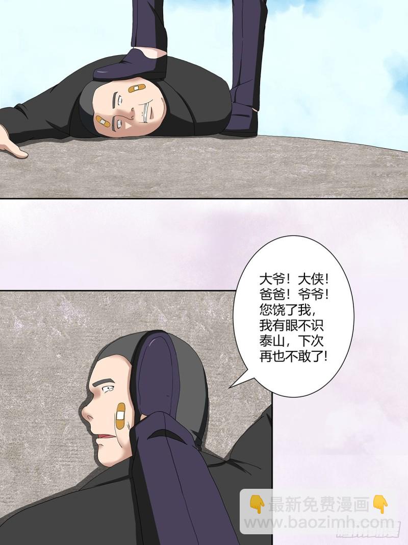 《修仙之人在都市（修仙修后宫）》第65话 什么是街熘子？ 第13页