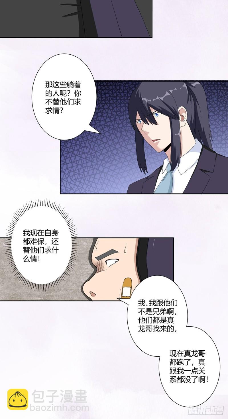 《修仙之人在都市（修仙修后宫）》第65话 什么是街熘子？ 第14页