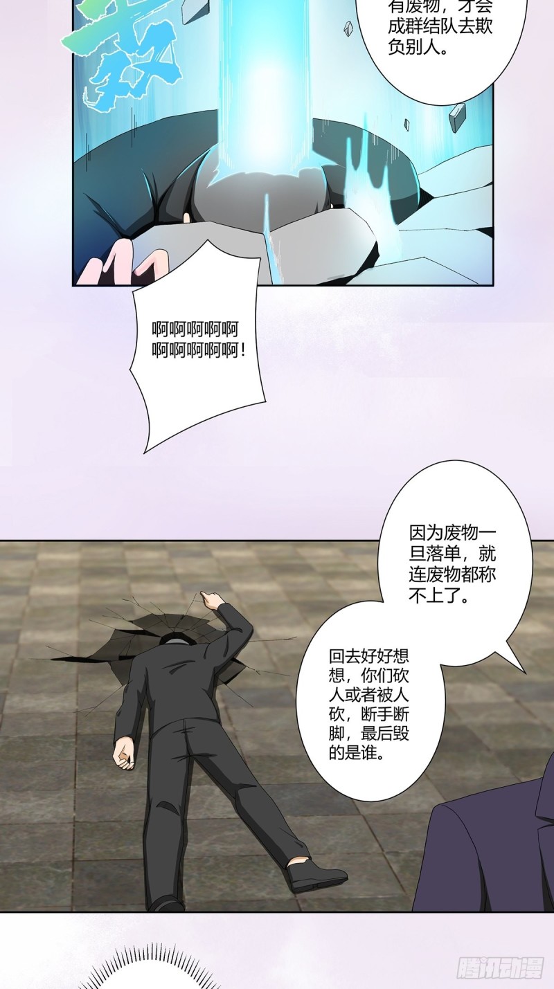 《修仙之人在都市（修仙修后宫）》第65话 什么是街熘子？ 第16页