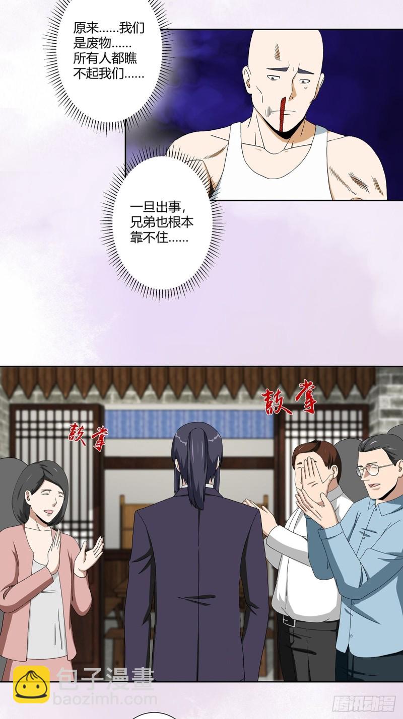 《修仙之人在都市（修仙修后宫）》第65话 什么是街熘子？ 第17页