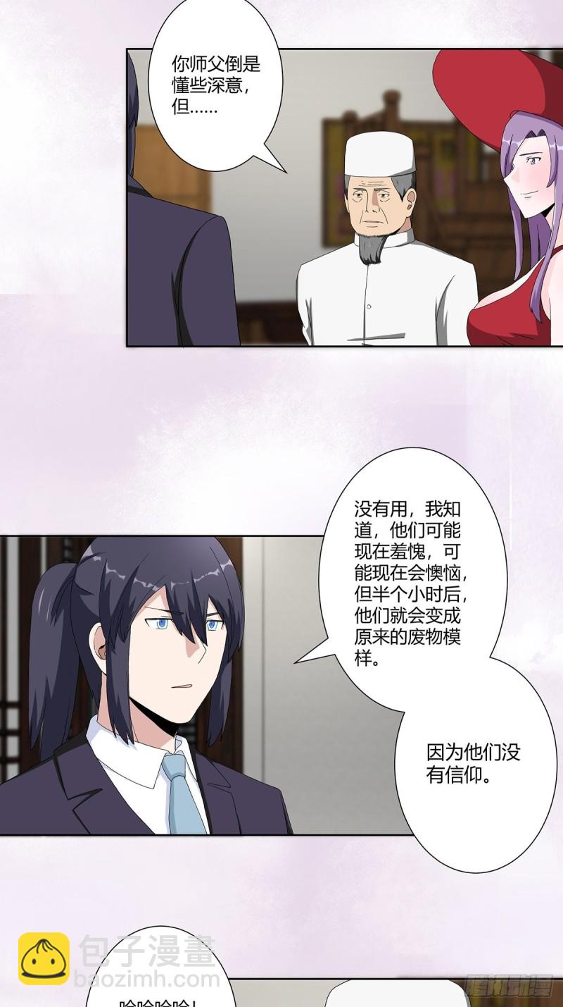《修仙之人在都市（修仙修后宫）》第65话 什么是街熘子？ 第18页