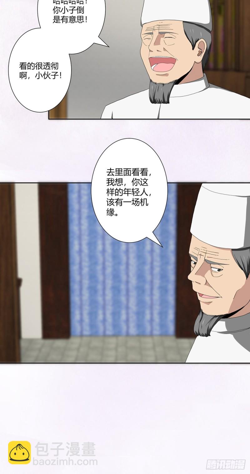 《修仙之人在都市（修仙修后宫）》第65话 什么是街熘子？ 第19页