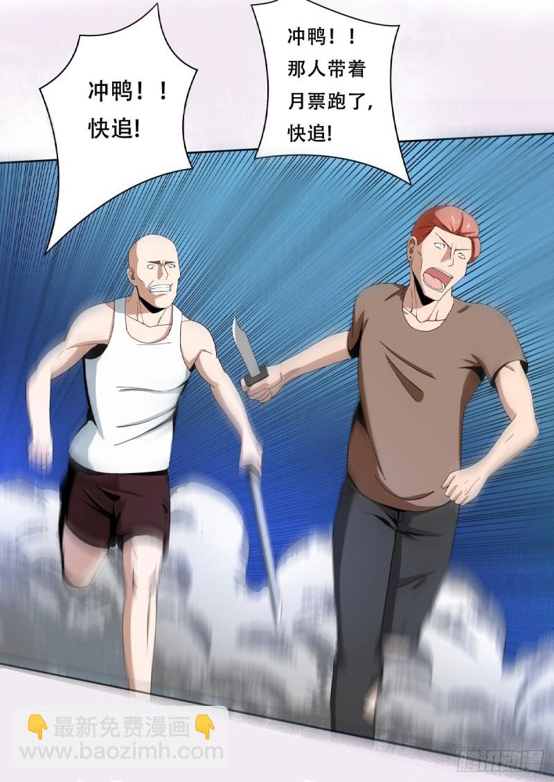 《修仙之人在都市（修仙修后宫）》第65话 什么是街熘子？ 第21页
