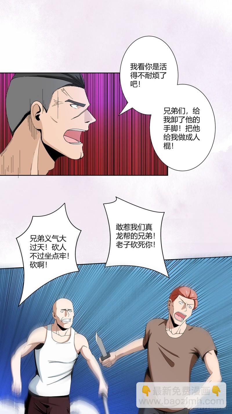 《修仙之人在都市（修仙修后宫）》第65话 什么是街熘子？ 第2页