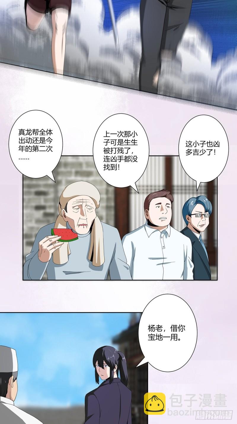 《修仙之人在都市（修仙修后宫）》第65话 什么是街熘子？ 第3页