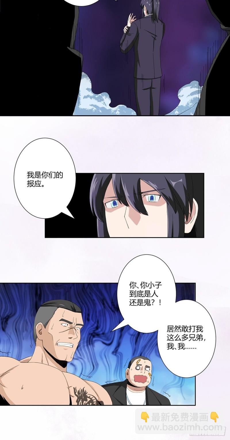 《修仙之人在都市（修仙修后宫）》第65话 什么是街熘子？ 第7页