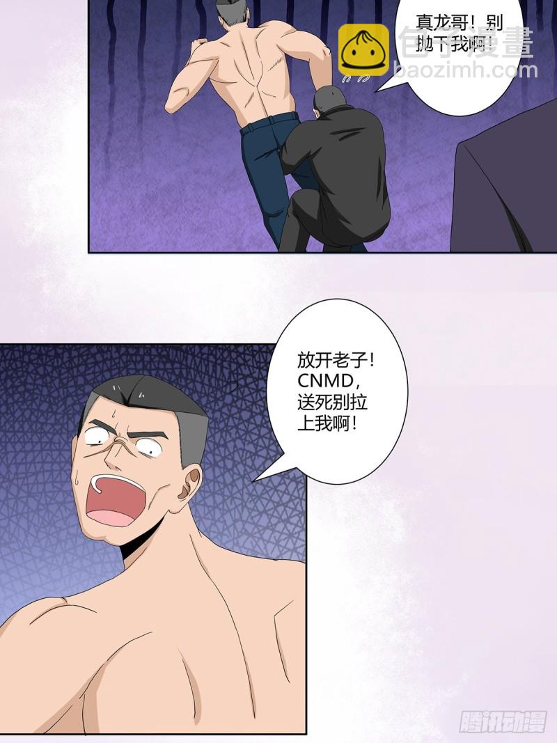 《修仙之人在都市（修仙修后宫）》第65话 什么是街熘子？ 第9页