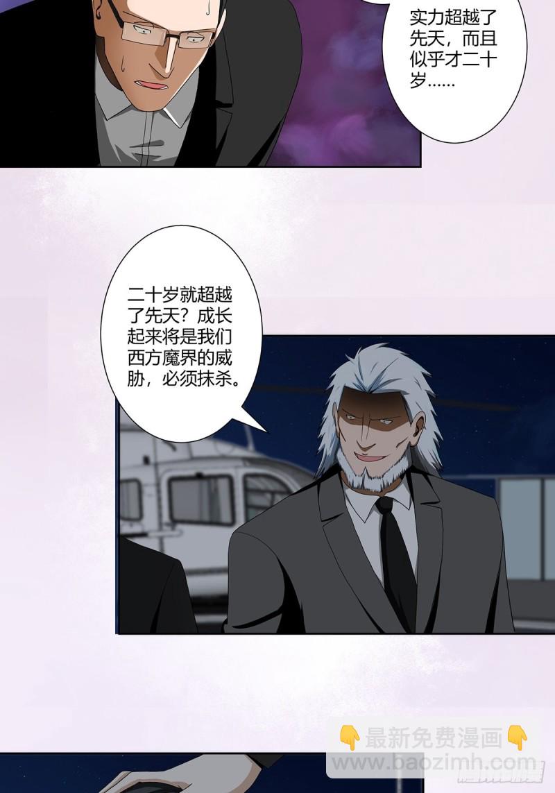 《修仙之人在都市（修仙修后宫）》第67话 就不能给我一个机会吗 第10页