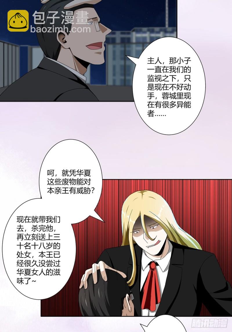 《修仙之人在都市（修仙修后宫）》第67话 就不能给我一个机会吗 第11页