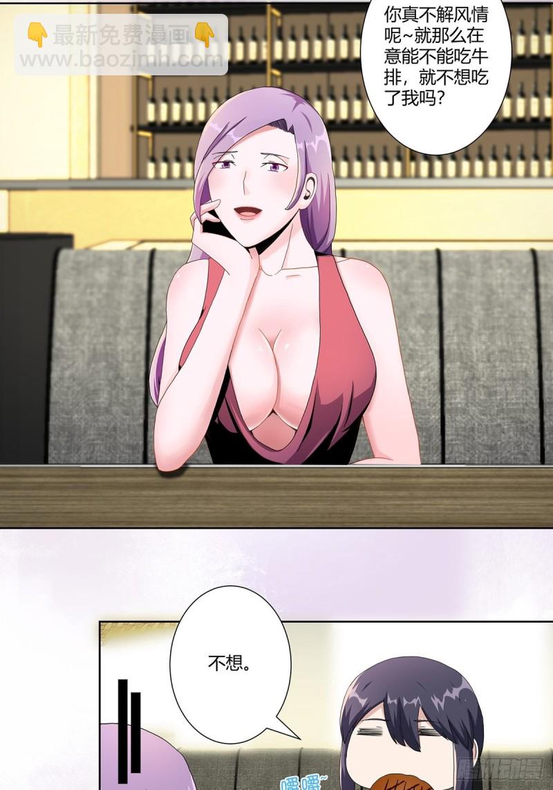 《修仙之人在都市（修仙修后宫）》第67话 就不能给我一个机会吗 第13页