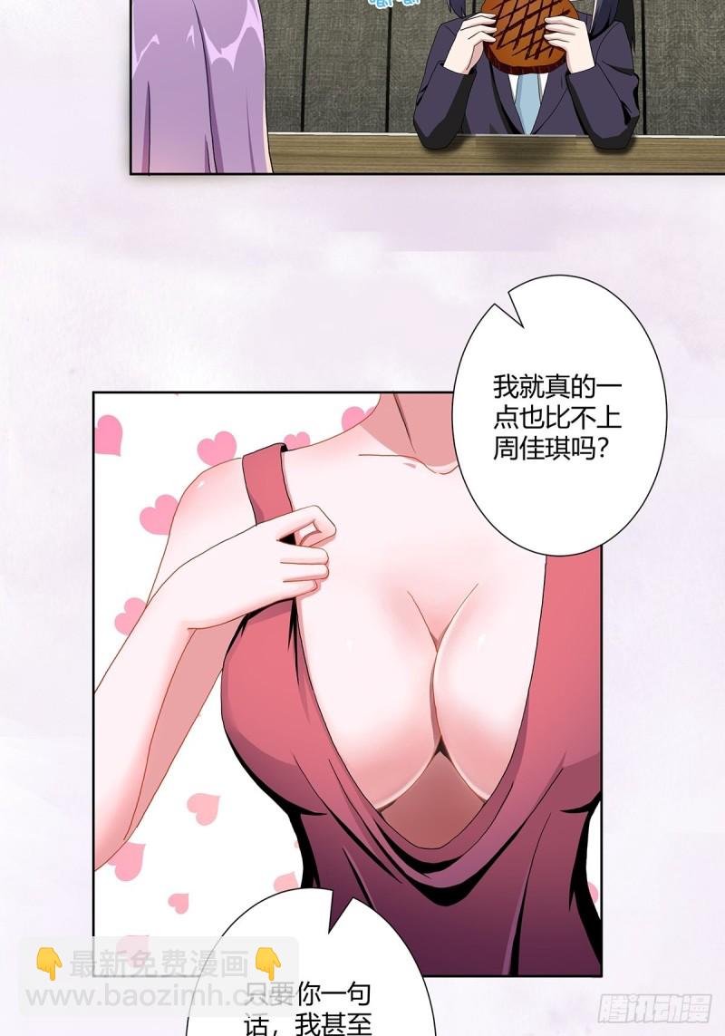 《修仙之人在都市（修仙修后宫）》第67话 就不能给我一个机会吗 第14页