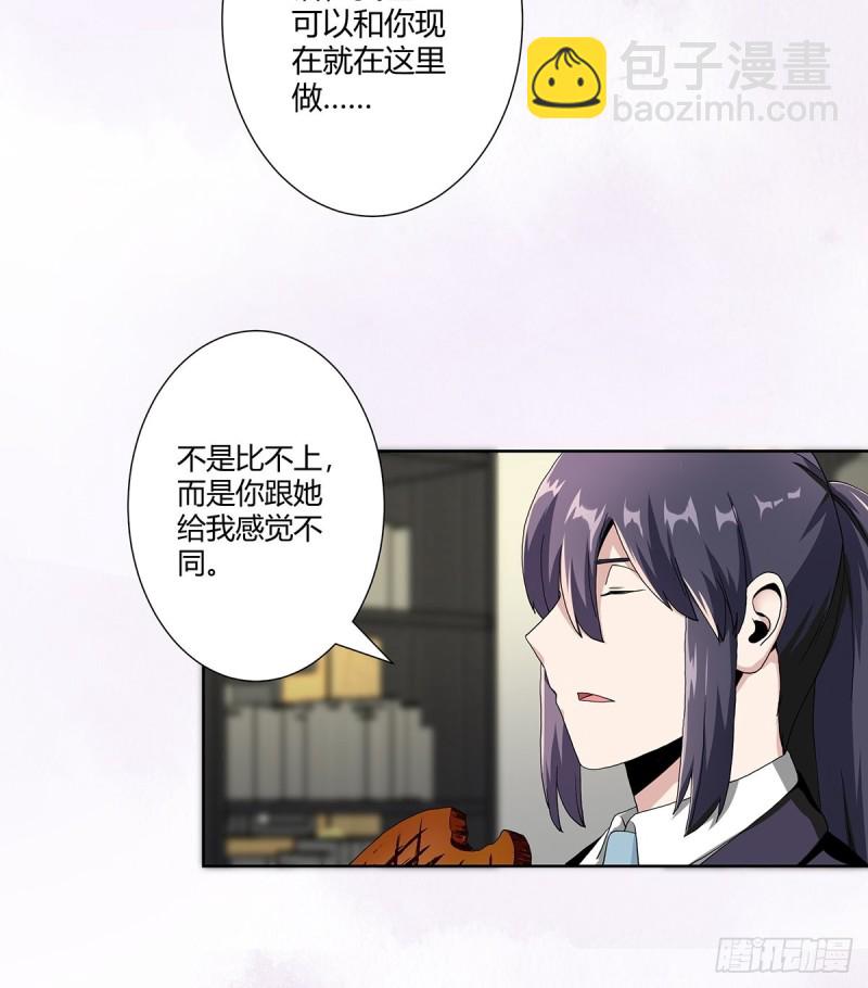 《修仙之人在都市（修仙修后宫）》第67话 就不能给我一个机会吗 第15页